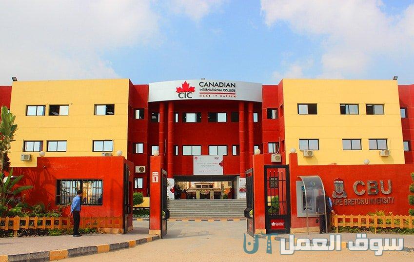 مصاريف المعهد الكندي