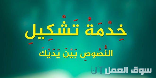 موقع تشكيل النصوص ألي سوفت