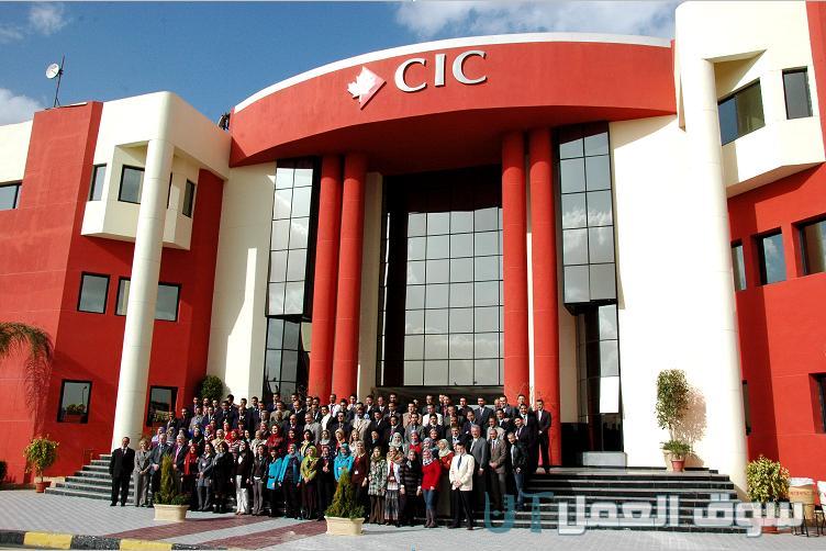 المعهد الكندي CIC