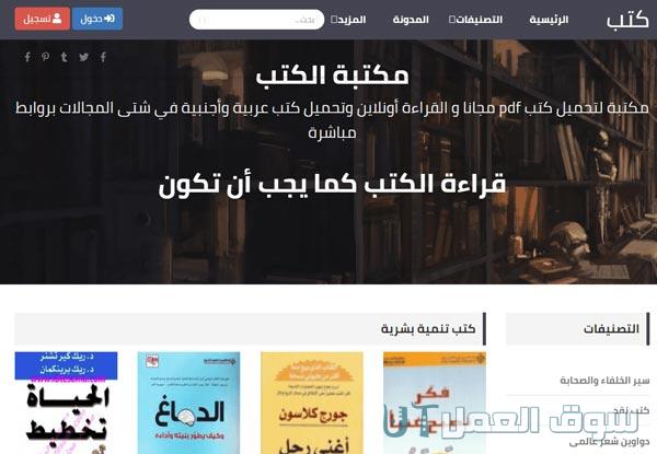 أفضل مواقع تحميل الكتب الأجنبية المترجمة