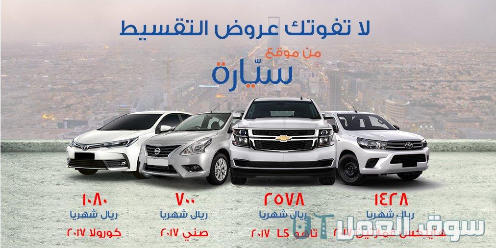 أفضل موقع لبيع السيارات المستعملة في السعودية