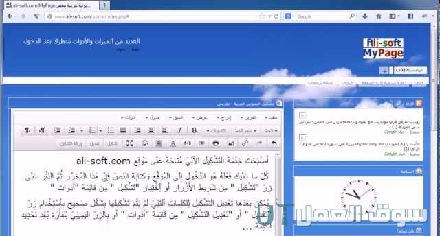 مواقع تشكيل النصوص العربية تلقائيًا