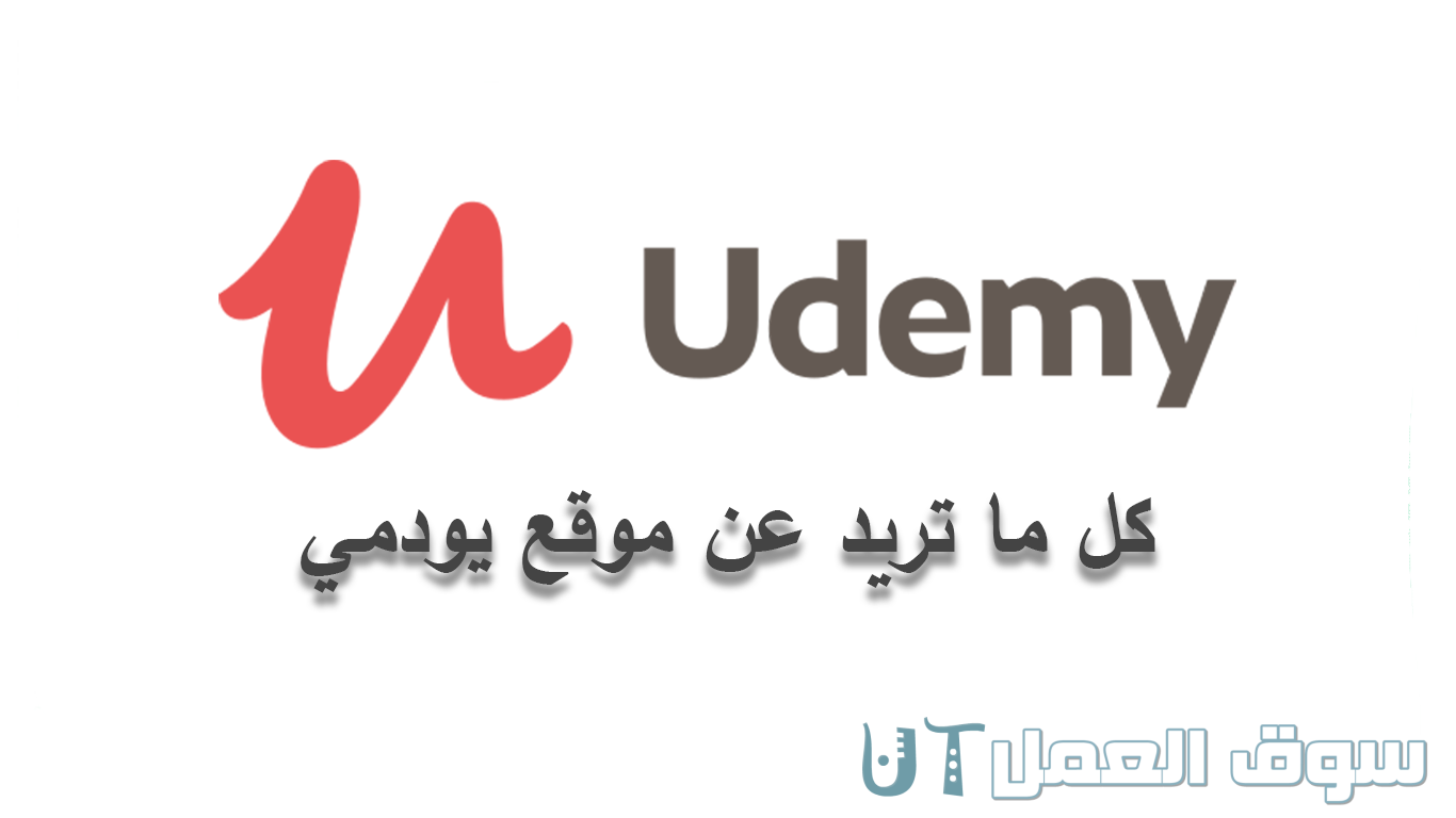 موقع يوديمي