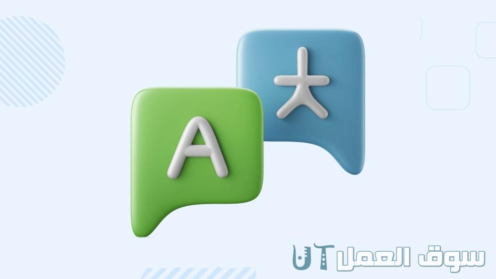 افضل مواقع للترجمة بالذكاء الاصطناعي