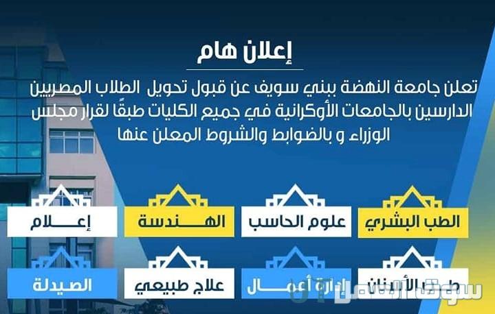 تخصصات جامعة النهضة