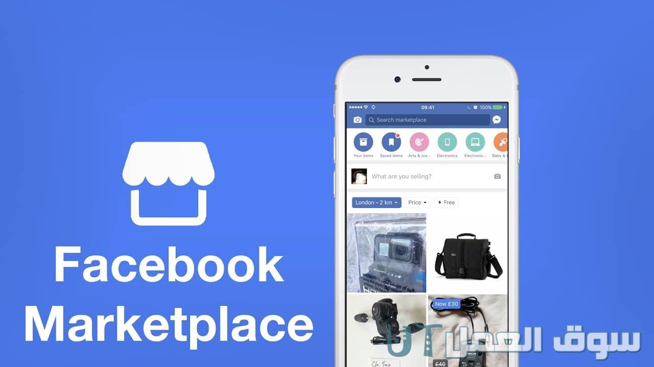 مواقع رائعة لشراء وبيع الأشياء المستعملة