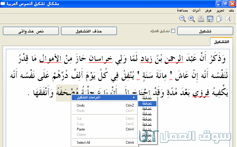 أفضل موقع لتشكيل النصوص العربية