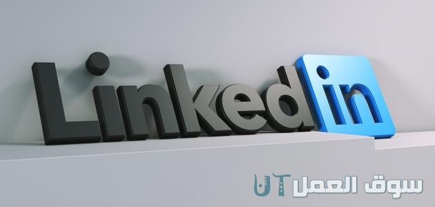 موقع لينكدين