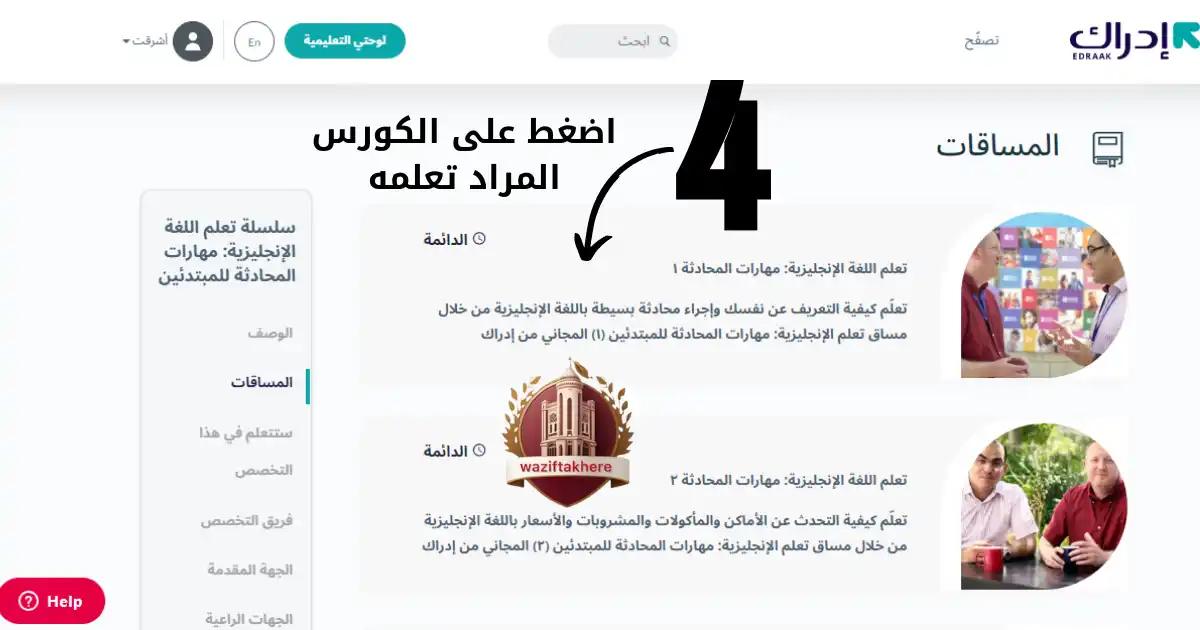 كورس اللغة الإنجليزية منصة إدراك من الجامعة الأمريكية