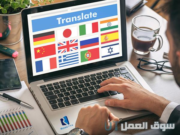 أشهر مواقع للترجمة الصحيحة