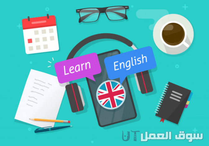 أماكن كورسات انجليزي باسعار رمزية