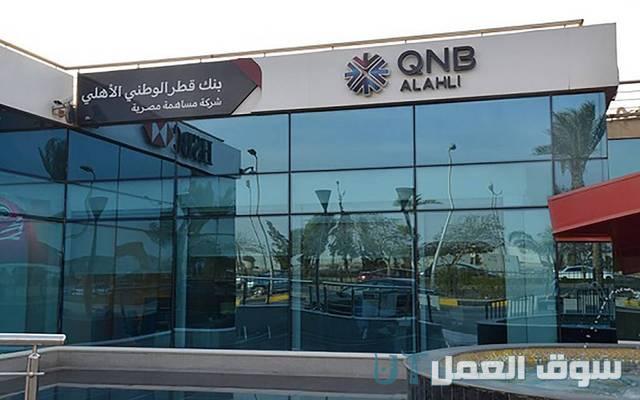 بنك كيو ان بي الاهلي QNB