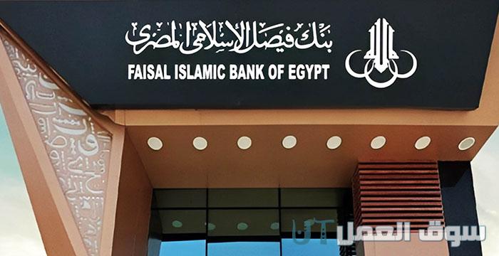 بنك فيصل الاسلامي المصري (FIBE)